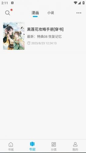 36漫画官方版使用教程5