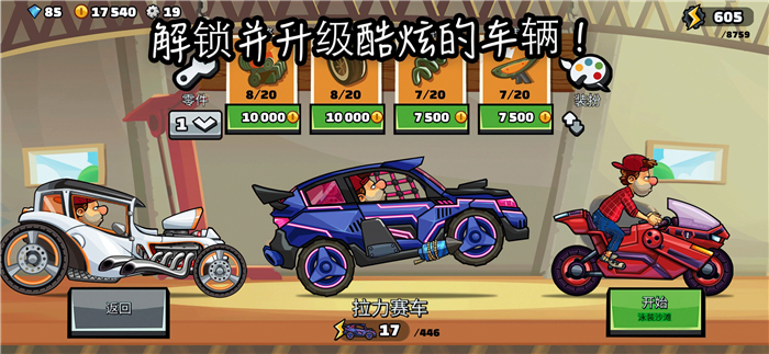 登山赛车2(Hill Climb Racing 2)