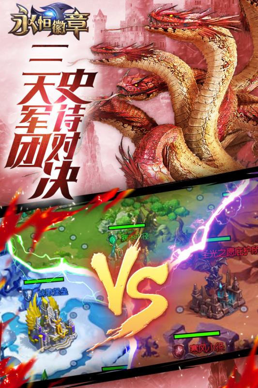 永恒徽章游戏