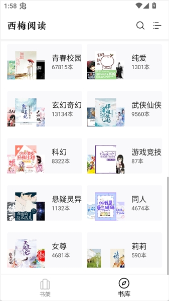 西梅小说阅读app