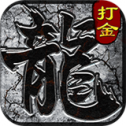 神途传奇1.76