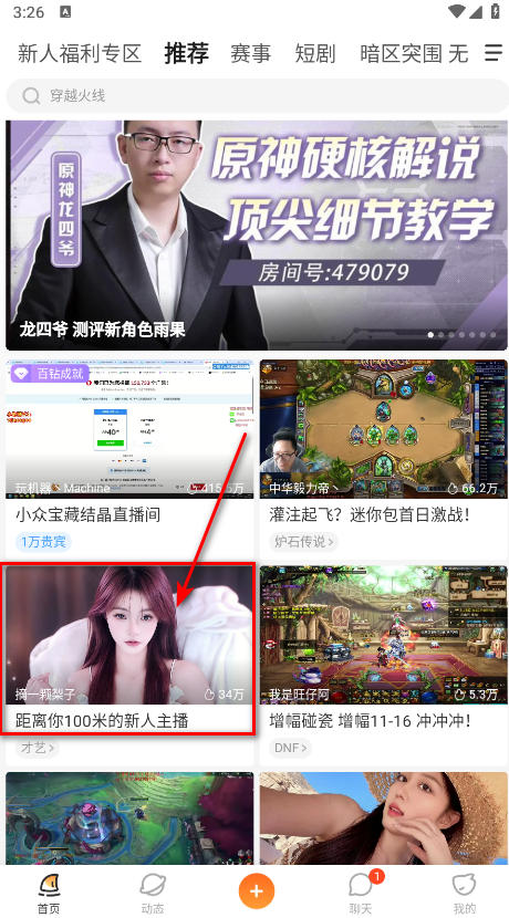 斗鱼