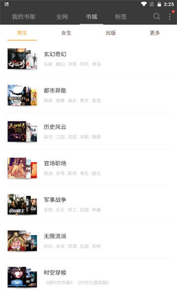 六月听书 有声小说在线听免费