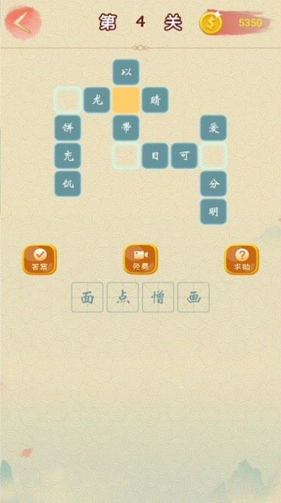 成语点点安卓小游戏