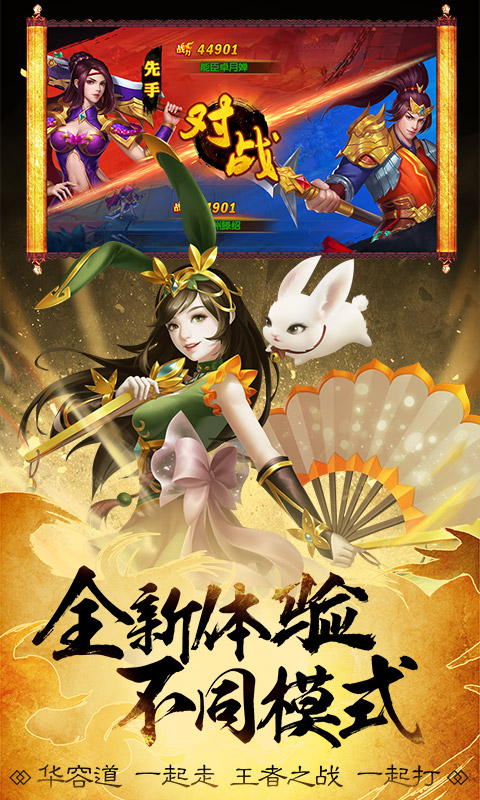 萌将三国传正版安卓