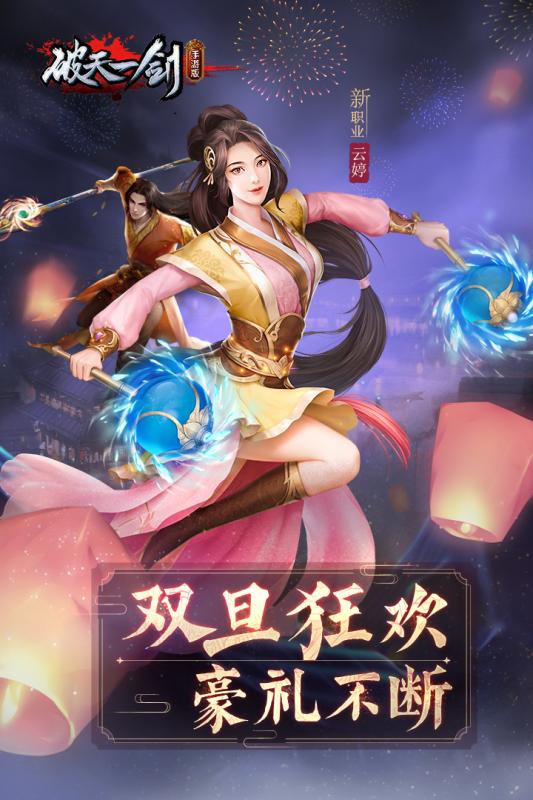 新破天一剑
