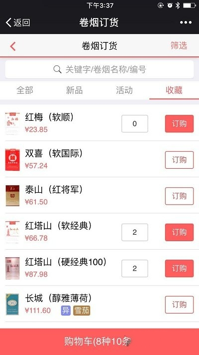 中烟新商盟官方app