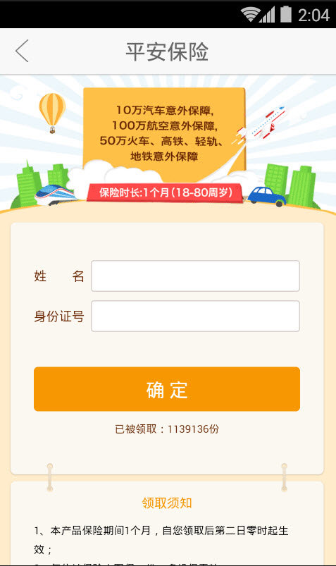 平安保险商城