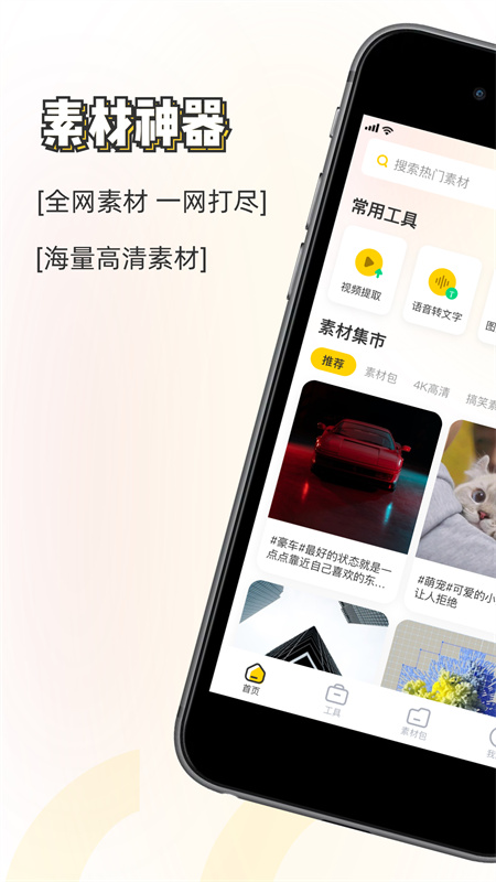 素材神器app下载