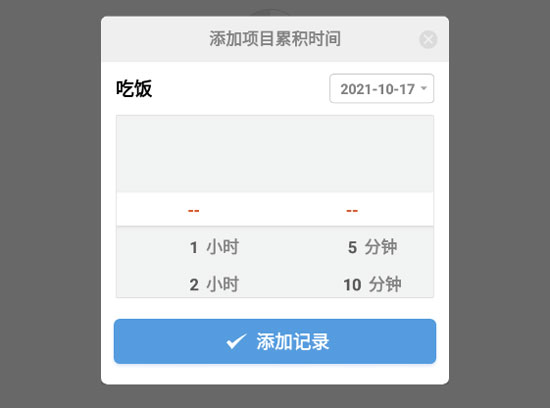 iHour最新版