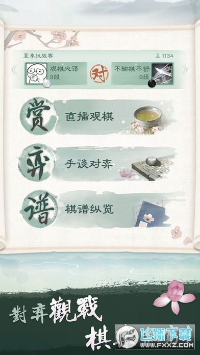 腾讯围棋野狐app官方版