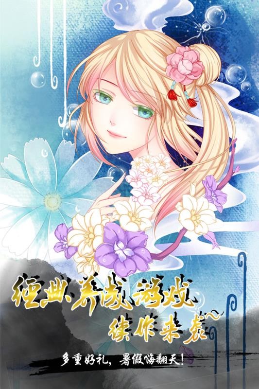 爱养成4游戏九游版