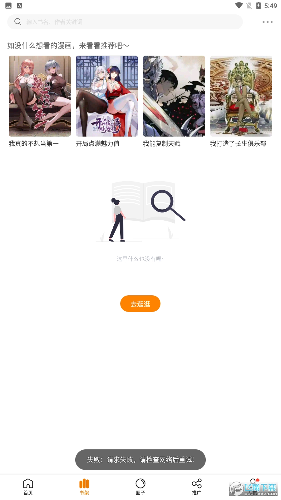 漫天星漫画app最新版本2026