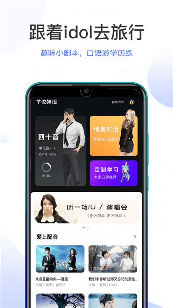 羊驼韩语软件