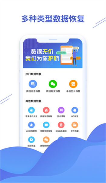 微信恢复精灵app