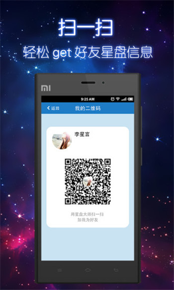 星盘大师app