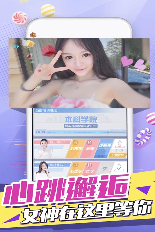 心跳女友福利版