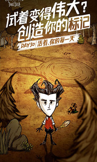 饥荒联机版(Dont Star