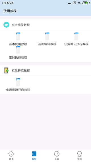 自动按键点击app下载