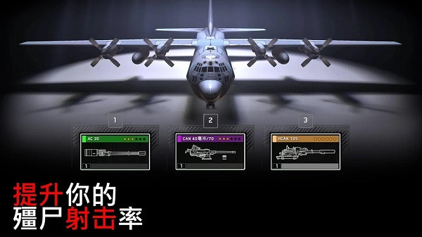 僵尸炮艇生存游戏