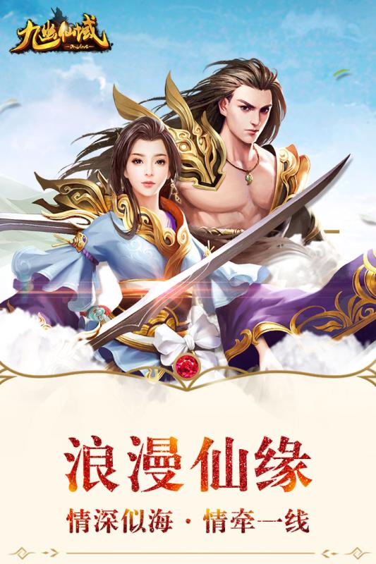 九幽仙域九游版