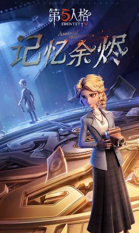 第五人格网易官服下载-第五人格网易官服正版下载v1.5.87