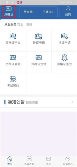 从业资格自助