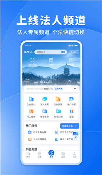 浙里办官方版