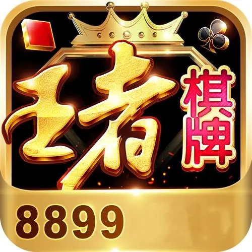 王者棋牌9988cc官网