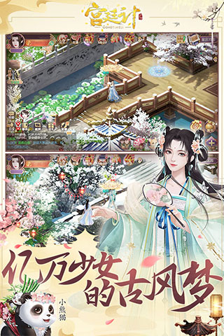 宫廷计手游免费