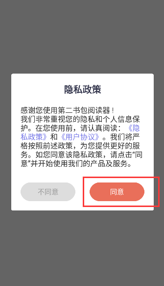 第二书包手机小说下载安装