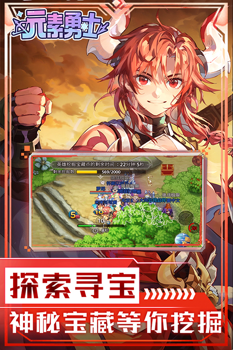 元素勇士手游