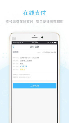 健康山西预约挂号app最新版