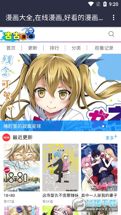 古古漫画app官方版