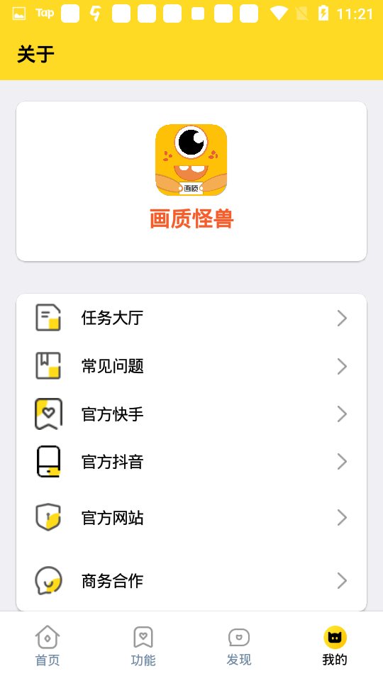 画质怪兽官方正版下载