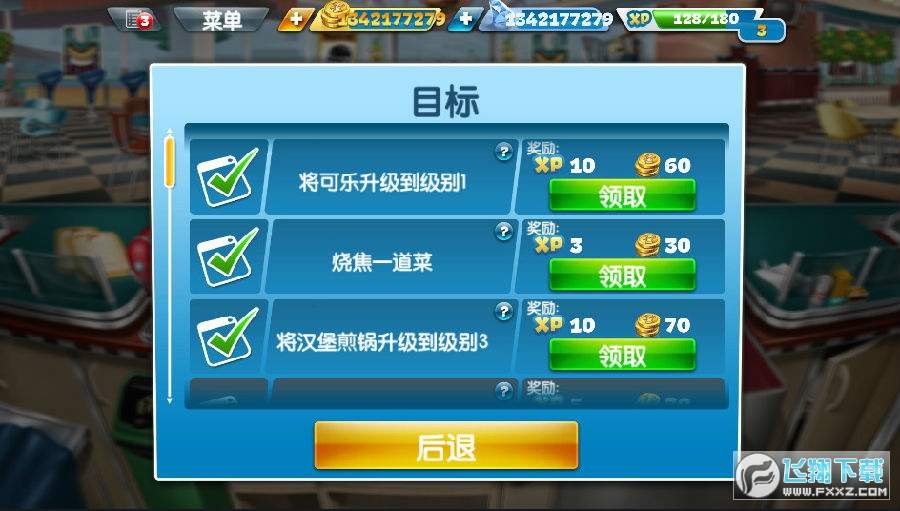 烹饪发烧友破解版 烹饪发烧友破解版