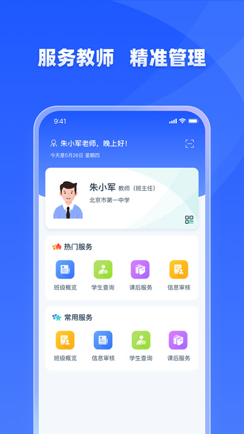 学有优教 官方正版