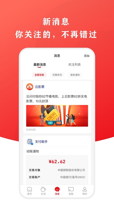 云闪付安卓版
