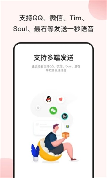 一秒语音包变声器免费版