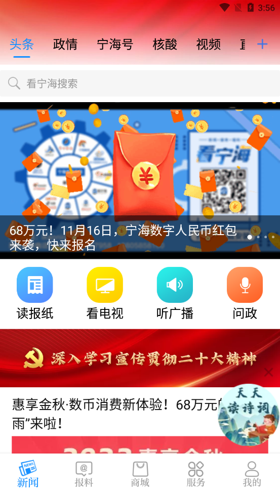 看宁海app下载