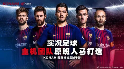 实况足球中文版