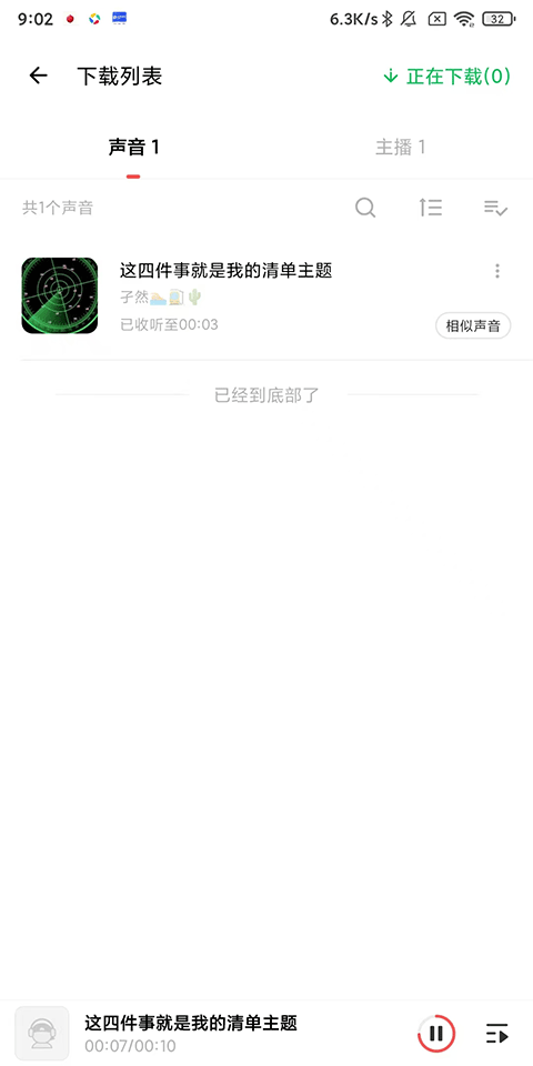 荔枝FM官方版