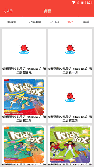 课本选择界面
