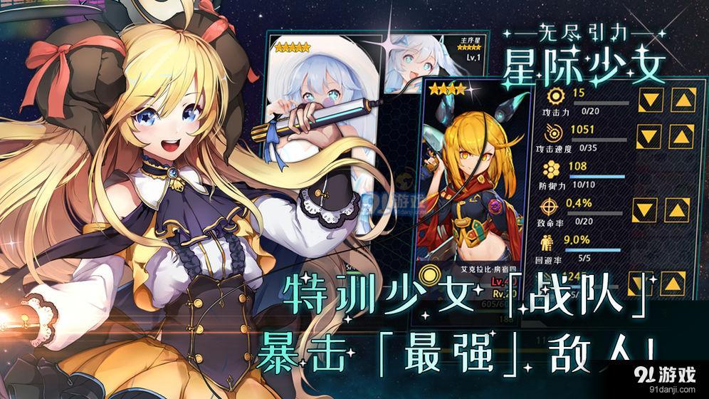 无尽引力：星际少女