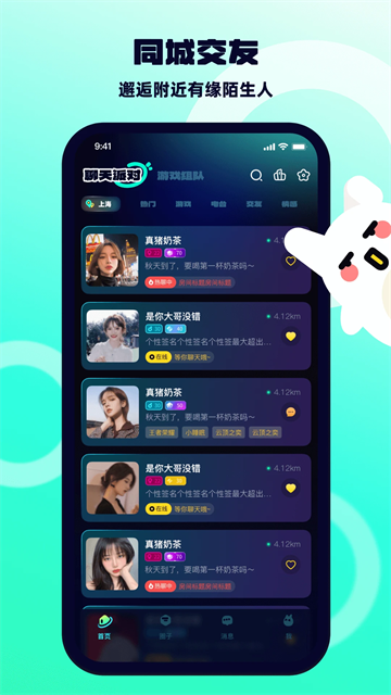 bb语音交友