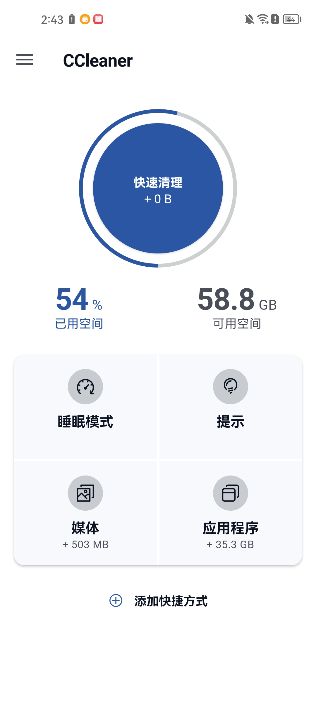 ccleaner中文版