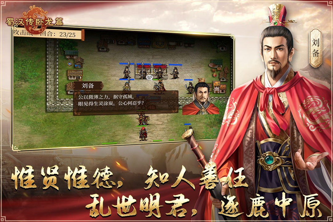 蜀汉传卧龙篇(官方版)