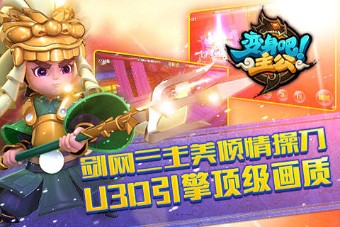 变身吧主公