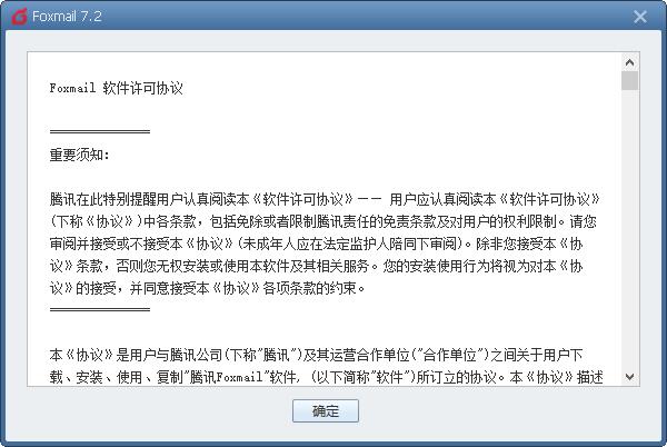 Foxmail截图