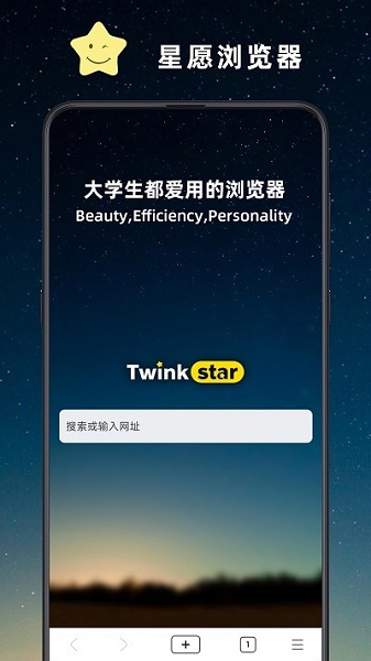 星愿浏览器手机版